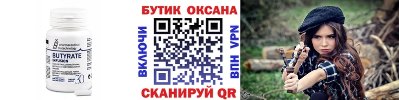 закладка  Воскресенск  Бутират BDO 